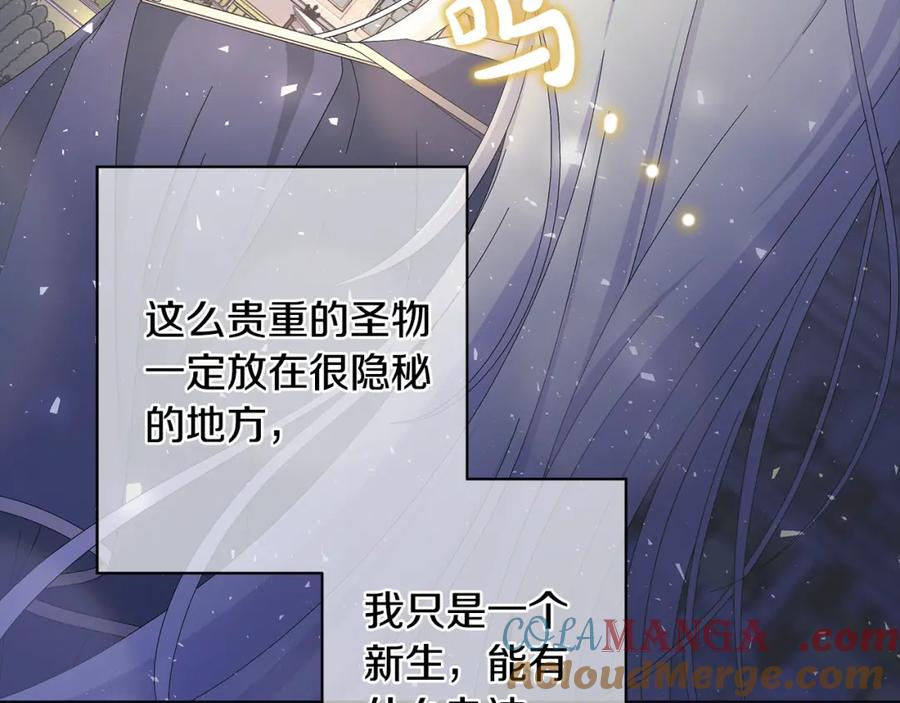 《魔女今生要随心所欲》第12话 夜不归宿？ 第5页