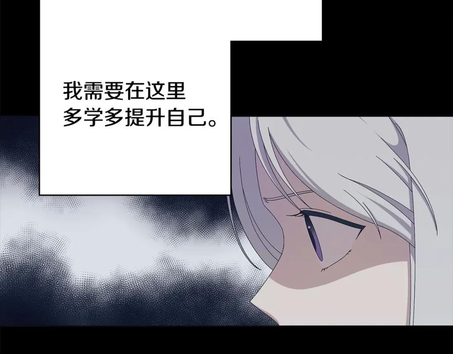 《魔女今生要随心所欲》第12话 夜不归宿？ 第84页