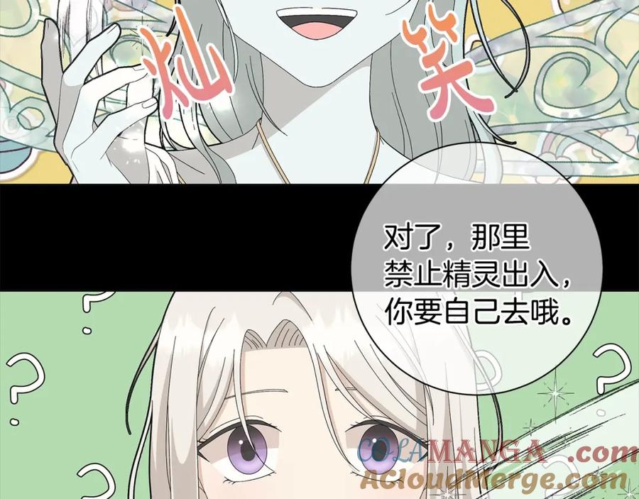 《魔女今生要随心所欲》第12话 夜不归宿？ 第53页