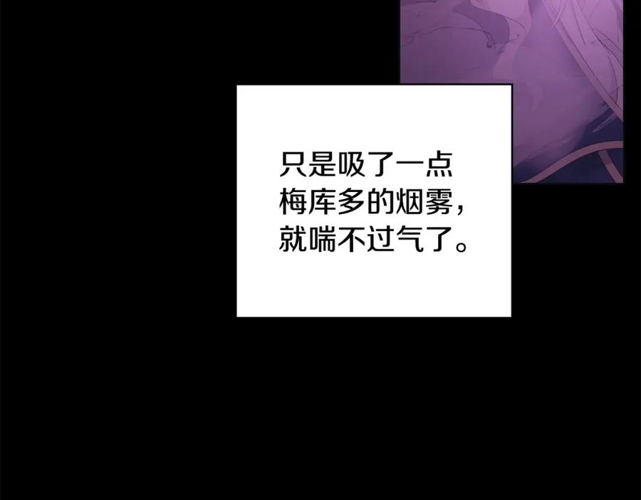 《魔女今生要随心所欲》第12话 夜不归宿？ 第72页