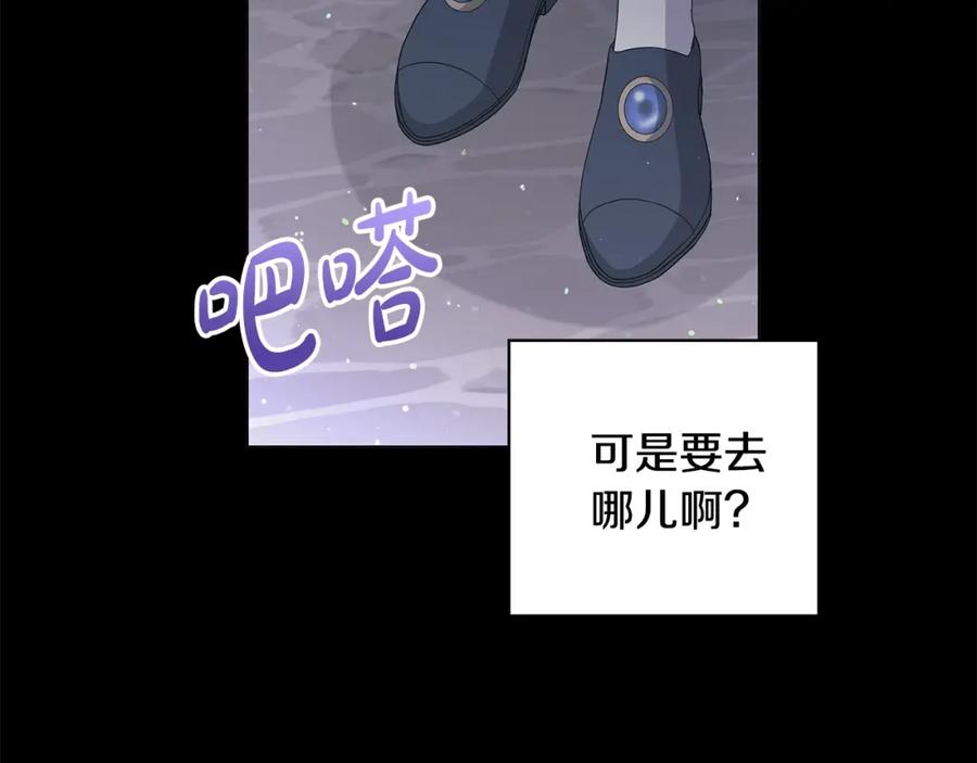 《魔女今生要随心所欲》第12话 夜不归宿？ 第2页