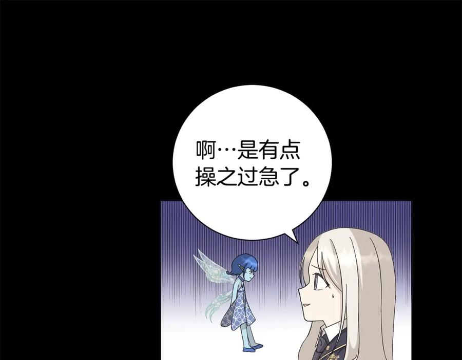 《魔女今生要随心所欲》第12话 夜不归宿？ 第23页