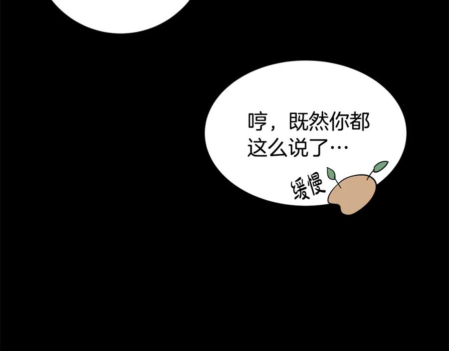 《魔女今生要随心所欲》第12话 夜不归宿？ 第39页