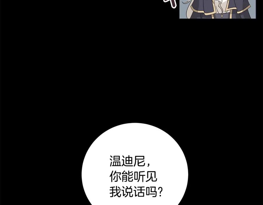 《魔女今生要随心所欲》第12话 夜不归宿？ 第8页