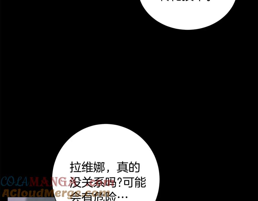 《魔女今生要随心所欲》第12话 夜不归宿？ 第49页
