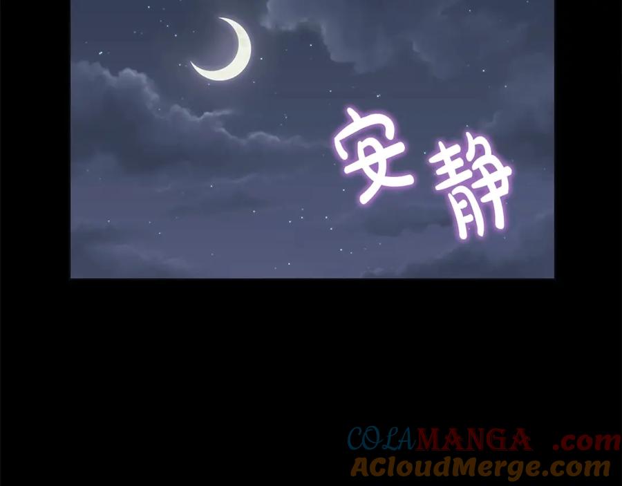 《魔女今生要随心所欲》第12话 夜不归宿？ 第17页