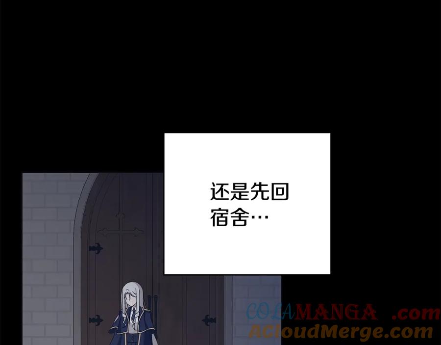 《魔女今生要随心所欲》第12话 夜不归宿？ 第85页