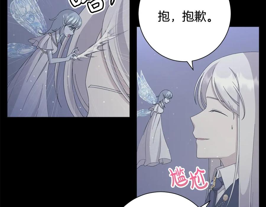 《魔女今生要随心所欲》第12话 夜不归宿？ 第30页