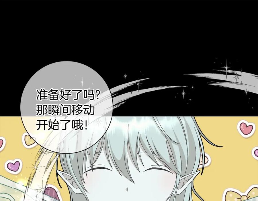 《魔女今生要随心所欲》第12话 夜不归宿？ 第52页