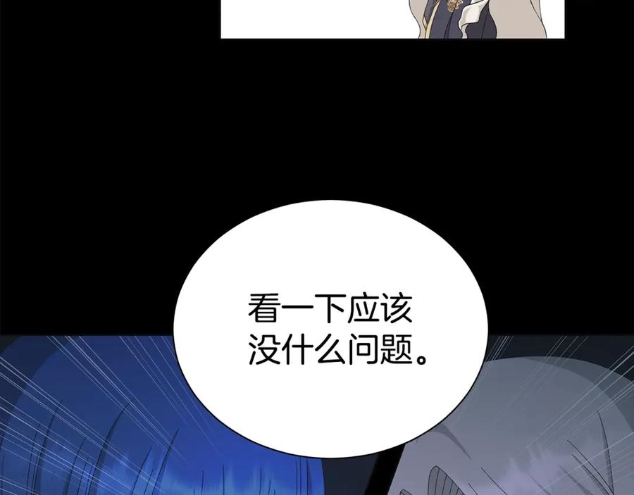 《魔女今生要随心所欲》第12话 夜不归宿？ 第24页