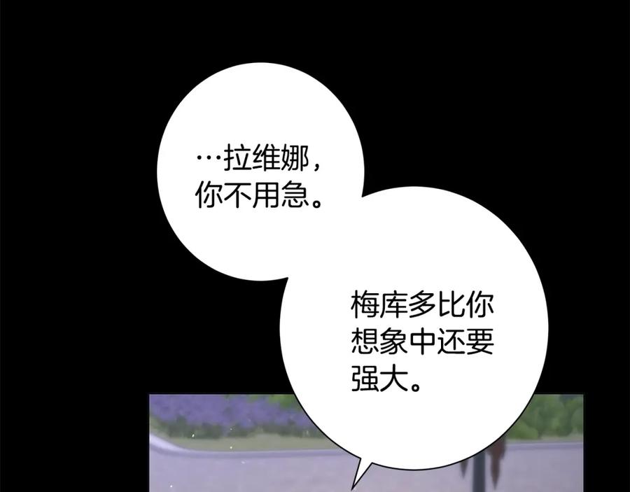 《魔女今生要随心所欲》第12话 夜不归宿？ 第18页
