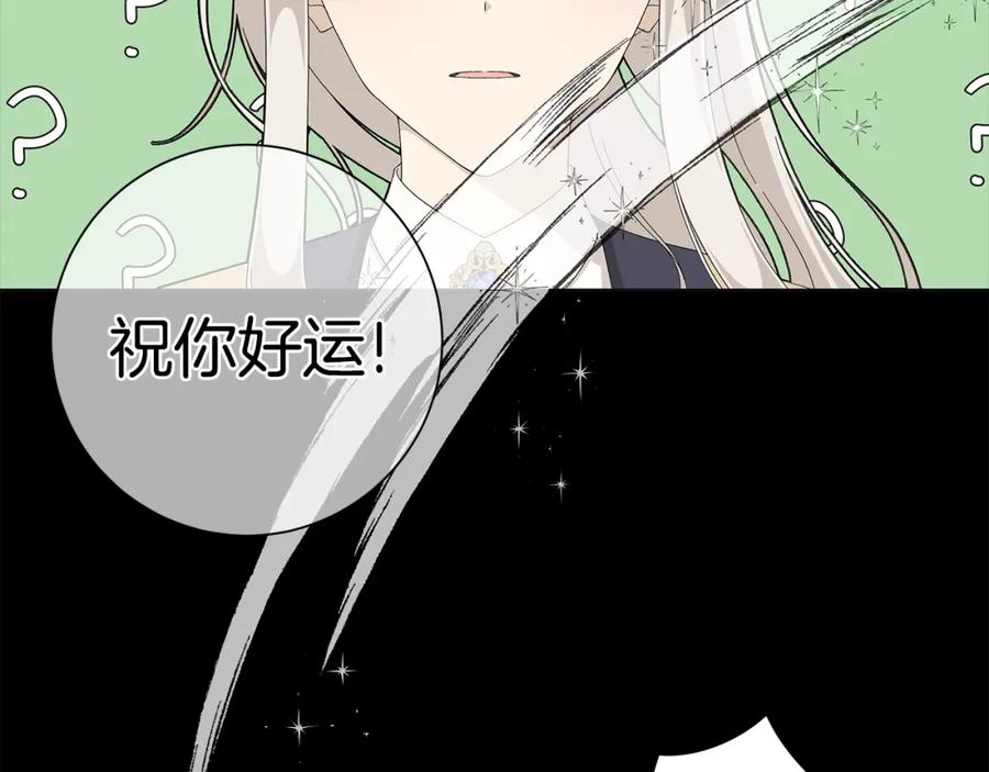 《魔女今生要随心所欲》第12话 夜不归宿？ 第54页