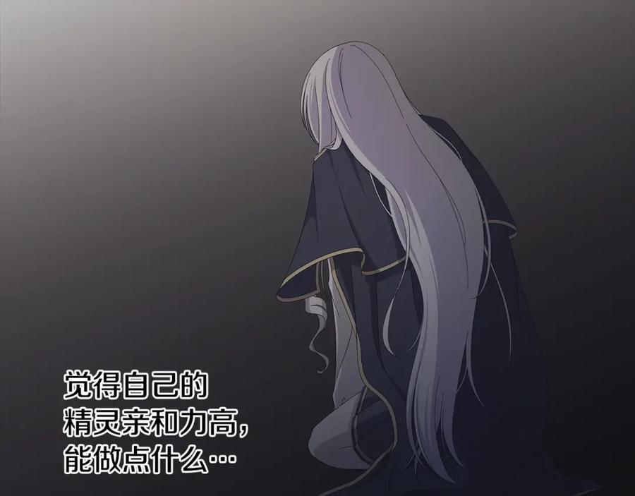 《魔女今生要随心所欲》第12话 夜不归宿？ 第82页