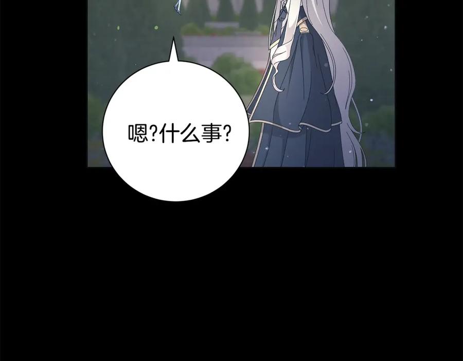 《魔女今生要随心所欲》第12话 夜不归宿？ 第14页