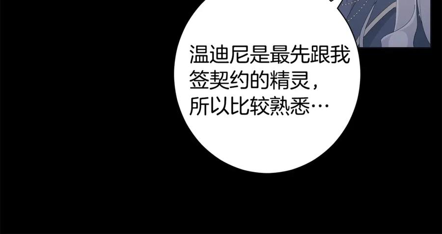 《魔女今生要随心所欲》第12话 夜不归宿？ 第31页
