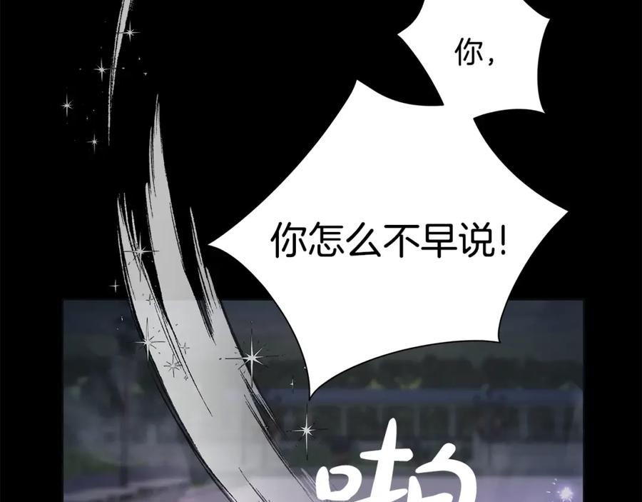 《魔女今生要随心所欲》第12话 夜不归宿？ 第55页