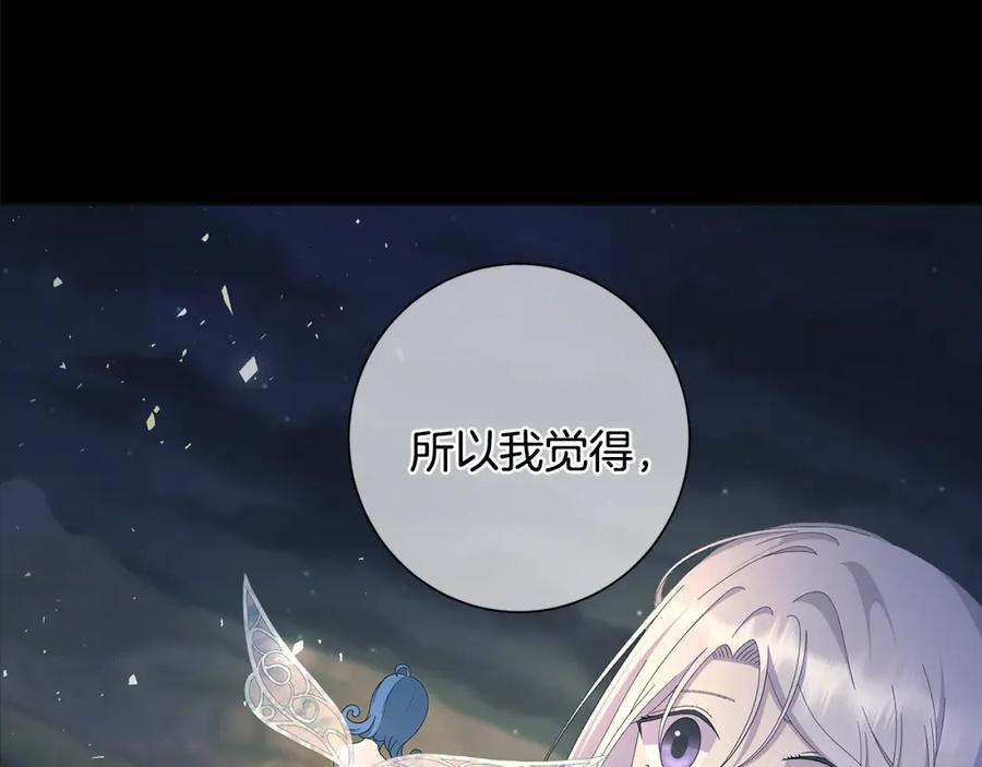 《魔女今生要随心所欲》第12话 夜不归宿？ 第20页