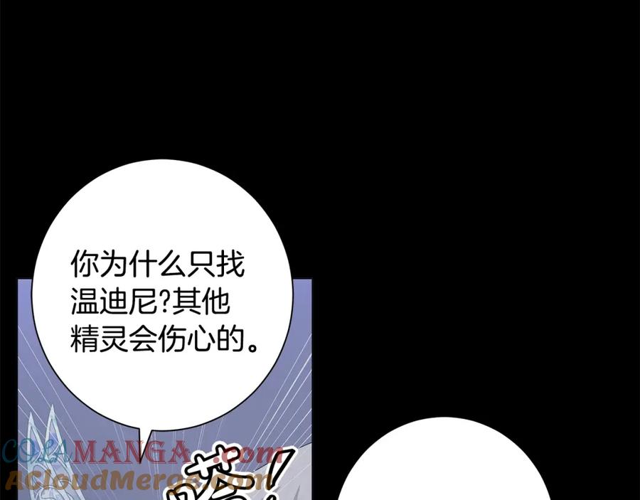 《魔女今生要随心所欲》第12话 夜不归宿？ 第29页