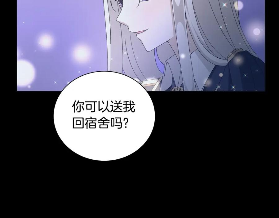 《魔女今生要随心所欲》第12话 夜不归宿？ 第88页