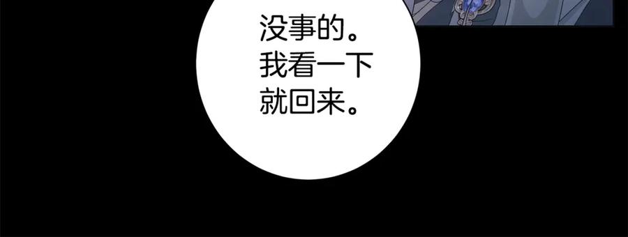 《魔女今生要随心所欲》第12话 夜不归宿？ 第51页