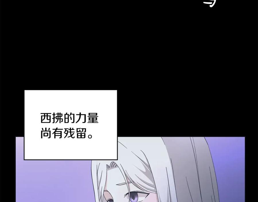 《魔女今生要随心所欲》第12话 夜不归宿？ 第87页