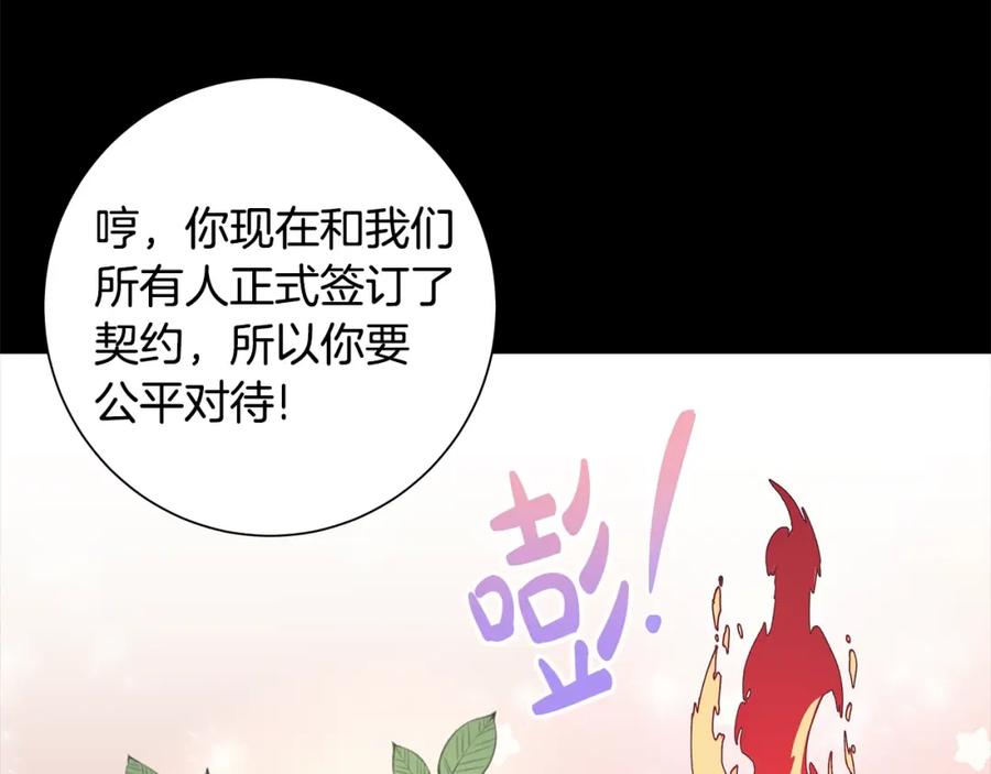 《魔女今生要随心所欲》第12话 夜不归宿？ 第32页