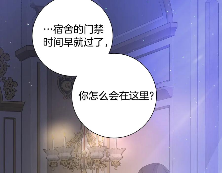 《魔女今生要随心所欲》第12话 夜不归宿？ 第115页