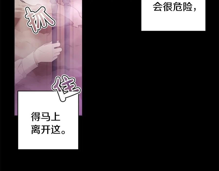 《魔女今生要随心所欲》第12话 夜不归宿？ 第75页