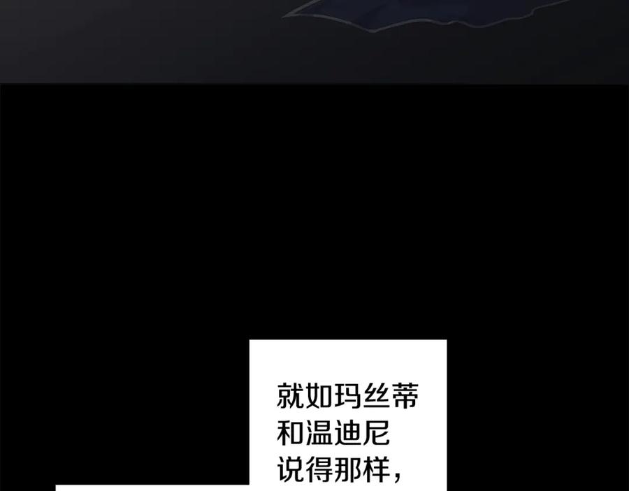 《魔女今生要随心所欲》第12话 夜不归宿？ 第83页