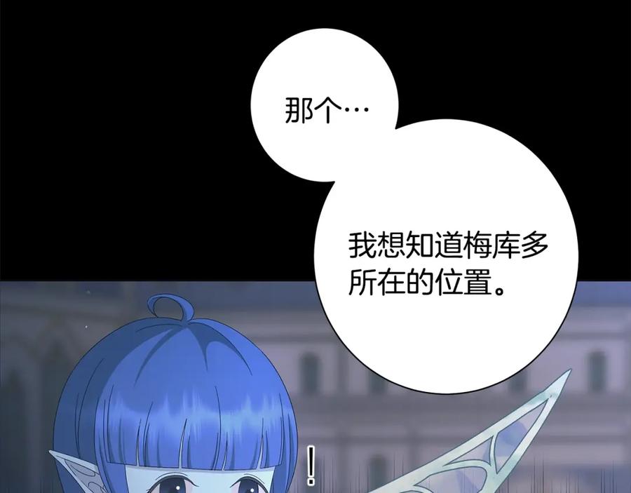 《魔女今生要随心所欲》第12话 夜不归宿？ 第15页