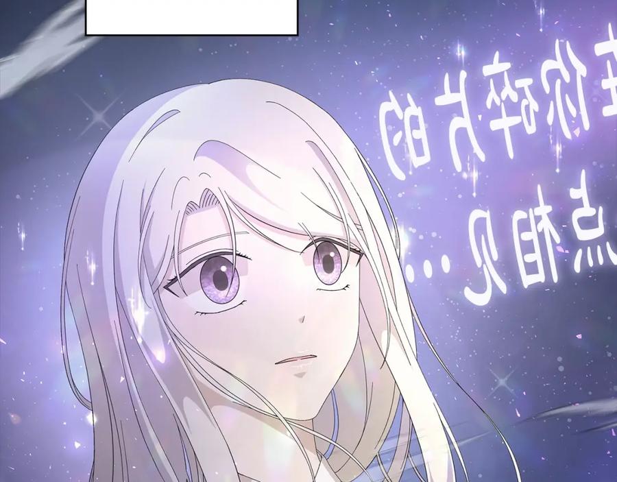 《魔女今生要随心所欲》第12话 夜不归宿？ 第95页