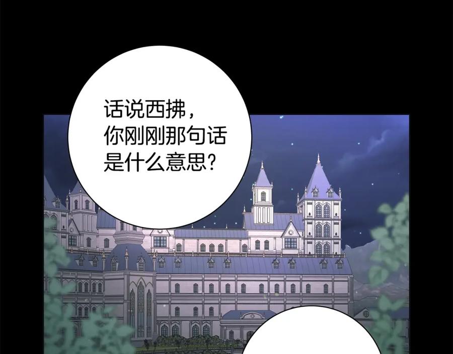 《魔女今生要随心所欲》第12话 夜不归宿？ 第40页