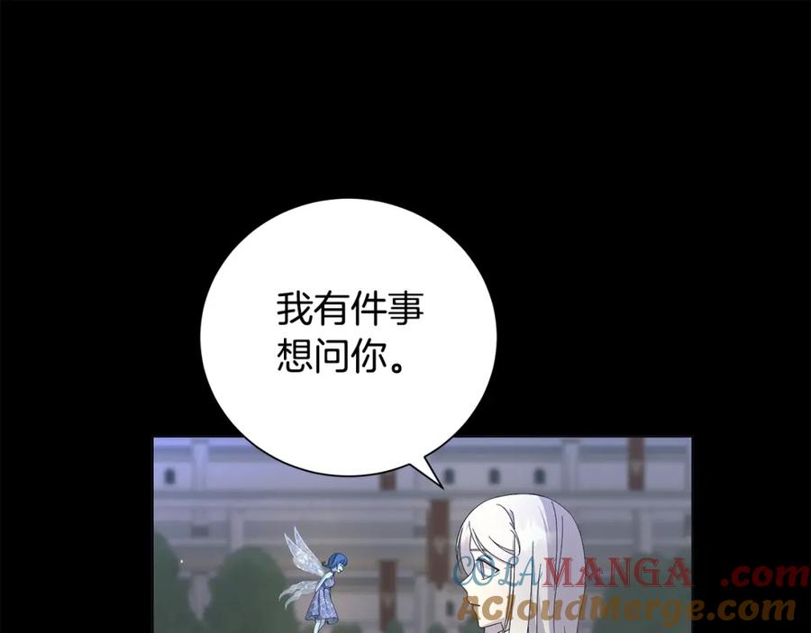 《魔女今生要随心所欲》第12话 夜不归宿？ 第13页
