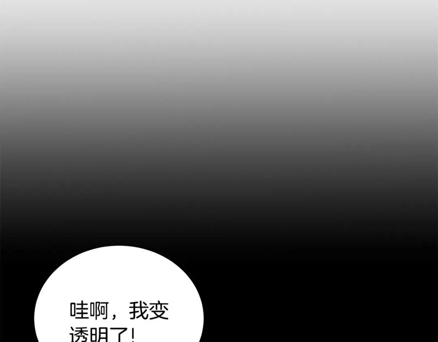 《魔女今生要随心所欲》第12话 夜不归宿？ 第47页