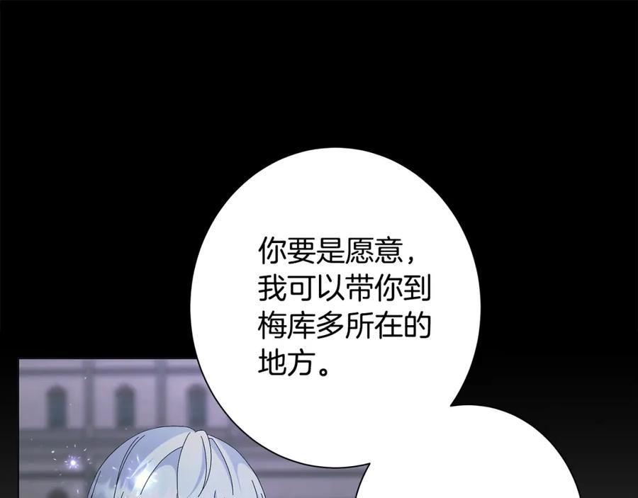 《魔女今生要随心所欲》第12话 夜不归宿？ 第42页