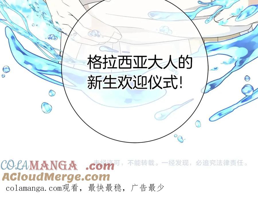 《魔女今生要随心所欲》第13话 捉摸不透 第109页