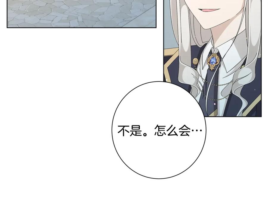 《魔女今生要随心所欲》第13话 捉摸不透 第96页