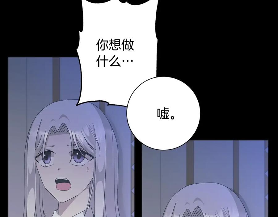 《魔女今生要随心所欲》第13话 捉摸不透 第31页