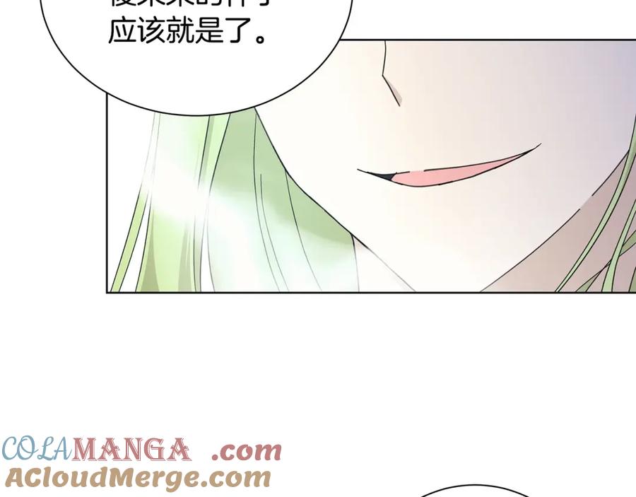 《魔女今生要随心所欲》第13话 捉摸不透 第105页