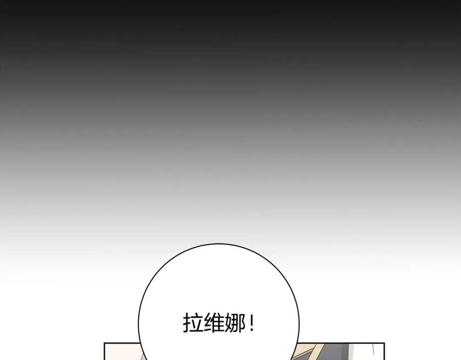《魔女今生要随心所欲》第13话 捉摸不透 第90页