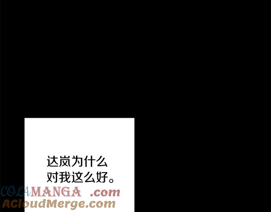 《魔女今生要随心所欲》第13话 捉摸不透 第81页