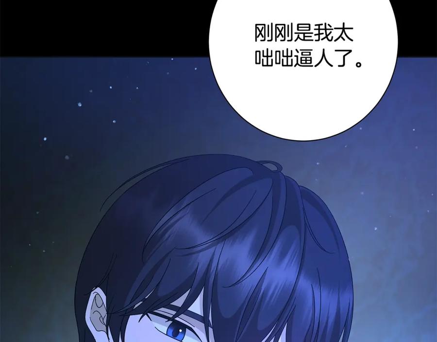 《魔女今生要随心所欲》第13话 捉摸不透 第58页
