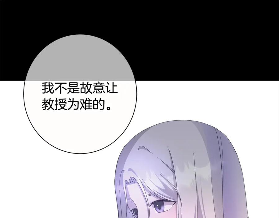《魔女今生要随心所欲》第13话 捉摸不透 第63页