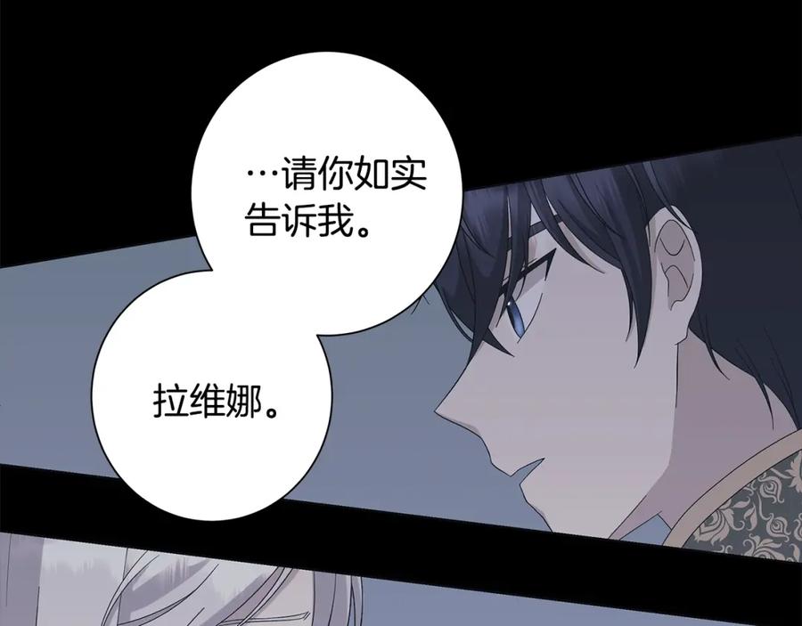 《魔女今生要随心所欲》第13话 捉摸不透 第12页