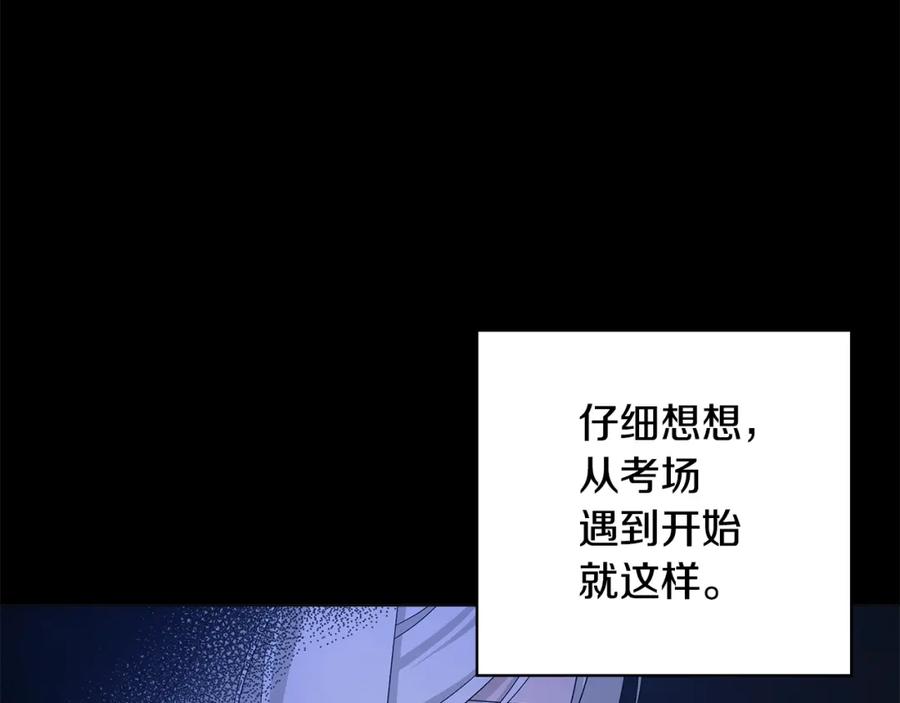 《魔女今生要随心所欲》第13话 捉摸不透 第83页