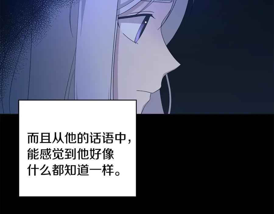 《魔女今生要随心所欲》第13话 捉摸不透 第84页