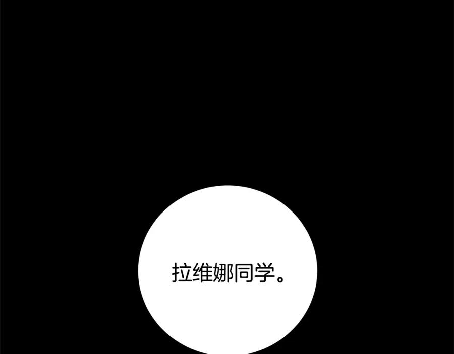 《魔女今生要随心所欲》第13话 捉摸不透 第16页