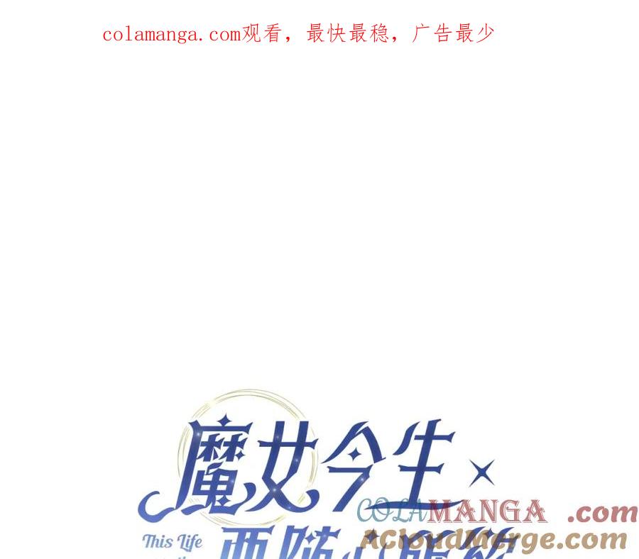 《魔女今生要随心所欲》第13话 捉摸不透 第1页