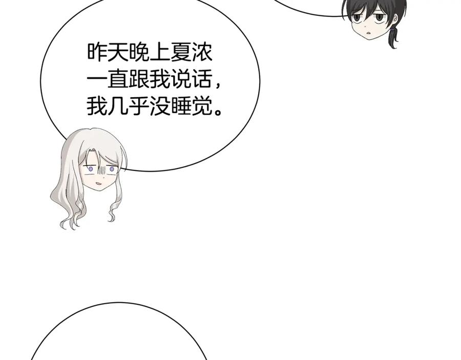 《魔女今生要随心所欲》第13话 捉摸不透 第94页
