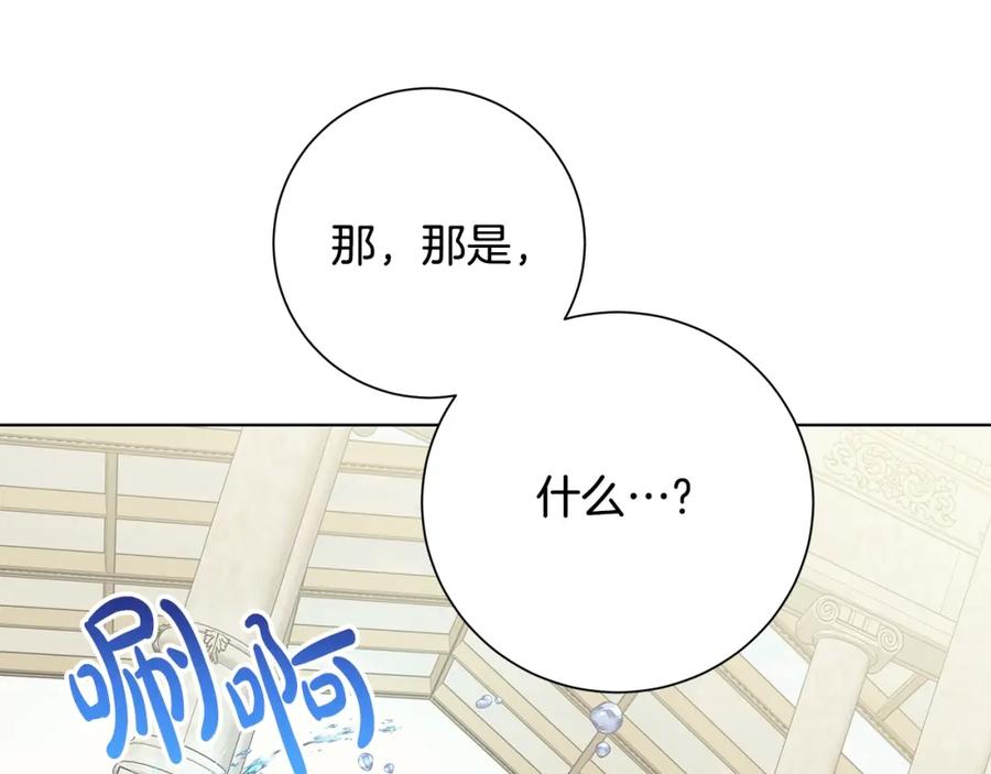《魔女今生要随心所欲》第13话 捉摸不透 第99页